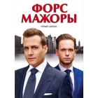 Форс-мажоры / Костюмы / Костюмы в Законе / Suits (5 сезон)